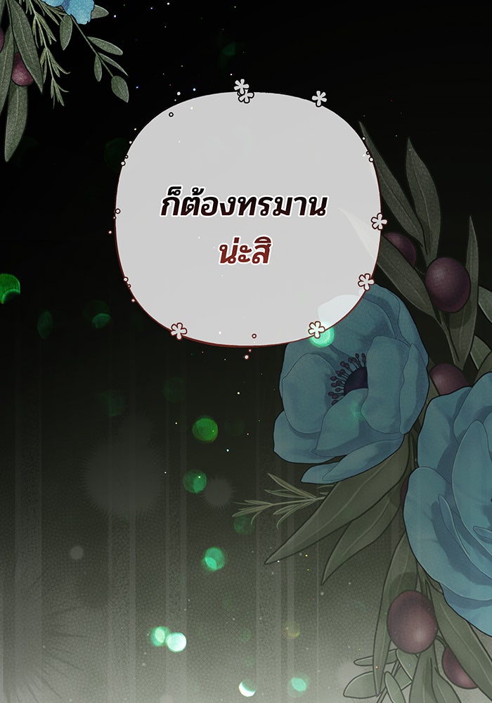 หนูน้อยทรราช - หน้า 7
