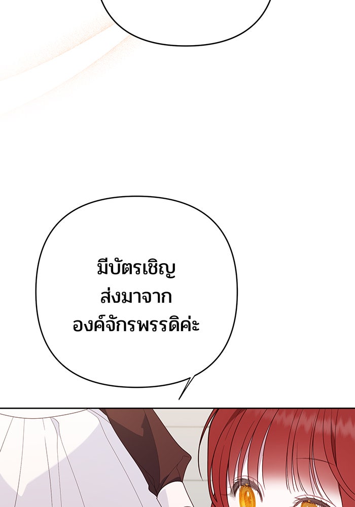 หนูน้อยทรราช - หน้า 5