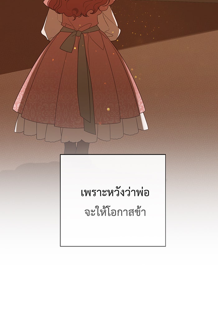 หนูน้อยทรราช - หน้า 80