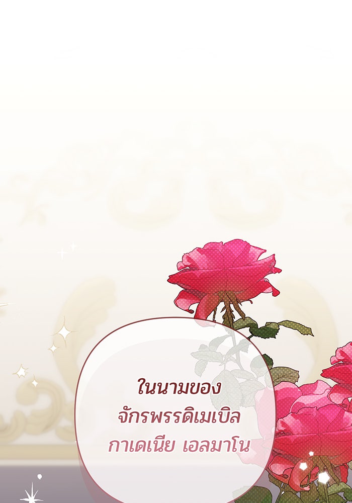 หนูน้อยทรราช - หน้า 1