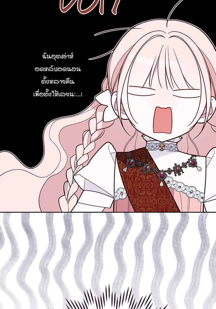 หนูน้อยทรราช - หน้า 16