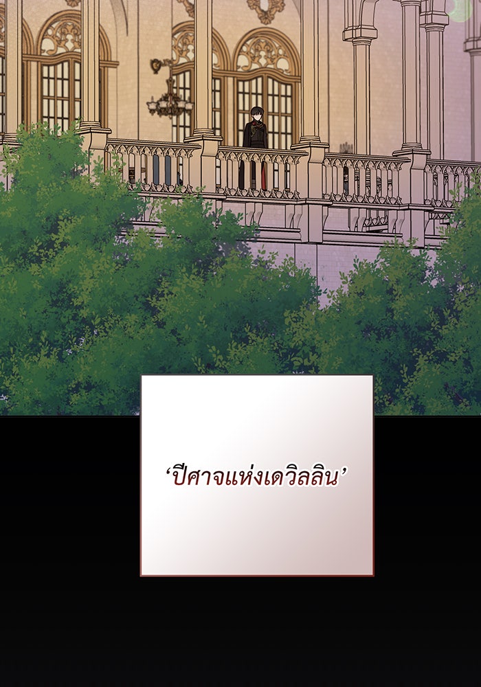 หนูน้อยทรราช - หน้า 22