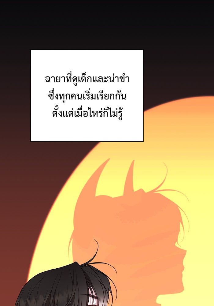 หนูน้อยทรราช - หน้า 23