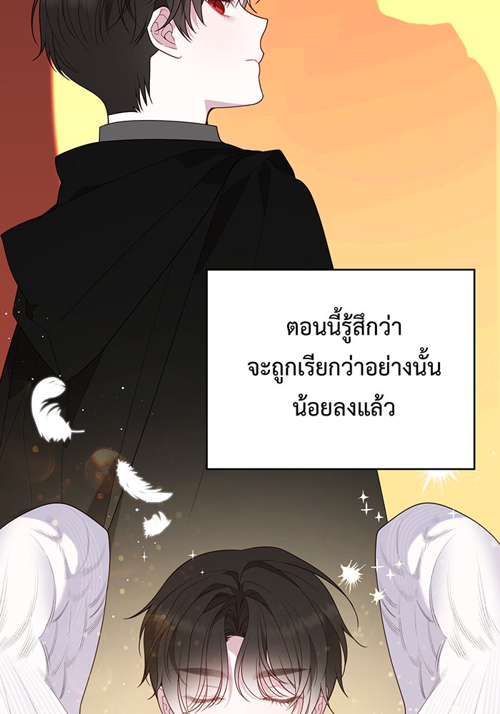 หนูน้อยทรราช - หน้า 24