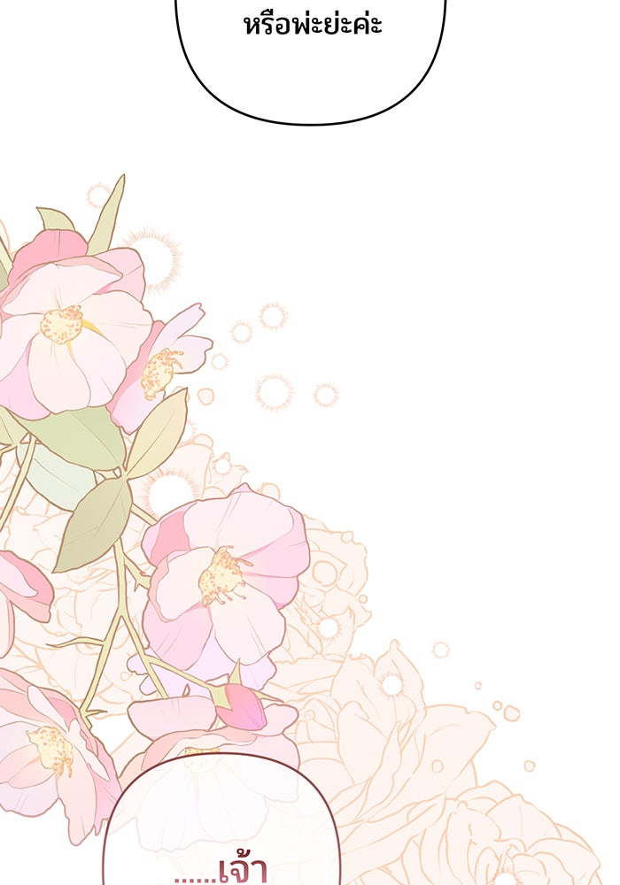 หนูน้อยทรราช - หน้า 29