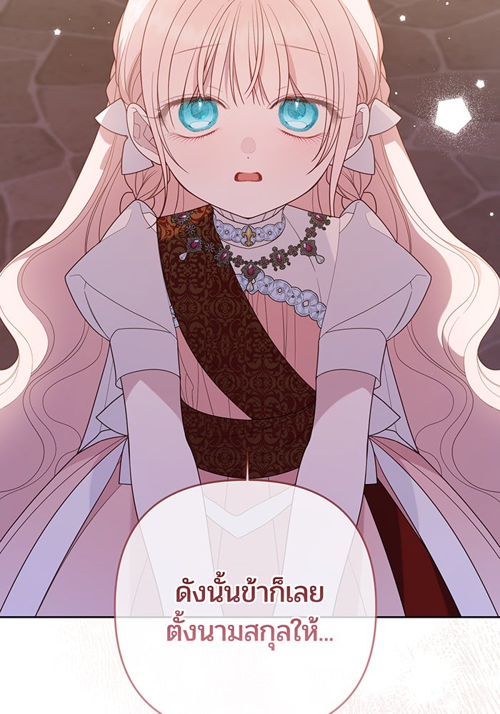 หนูน้อยทรราช - หน้า 36