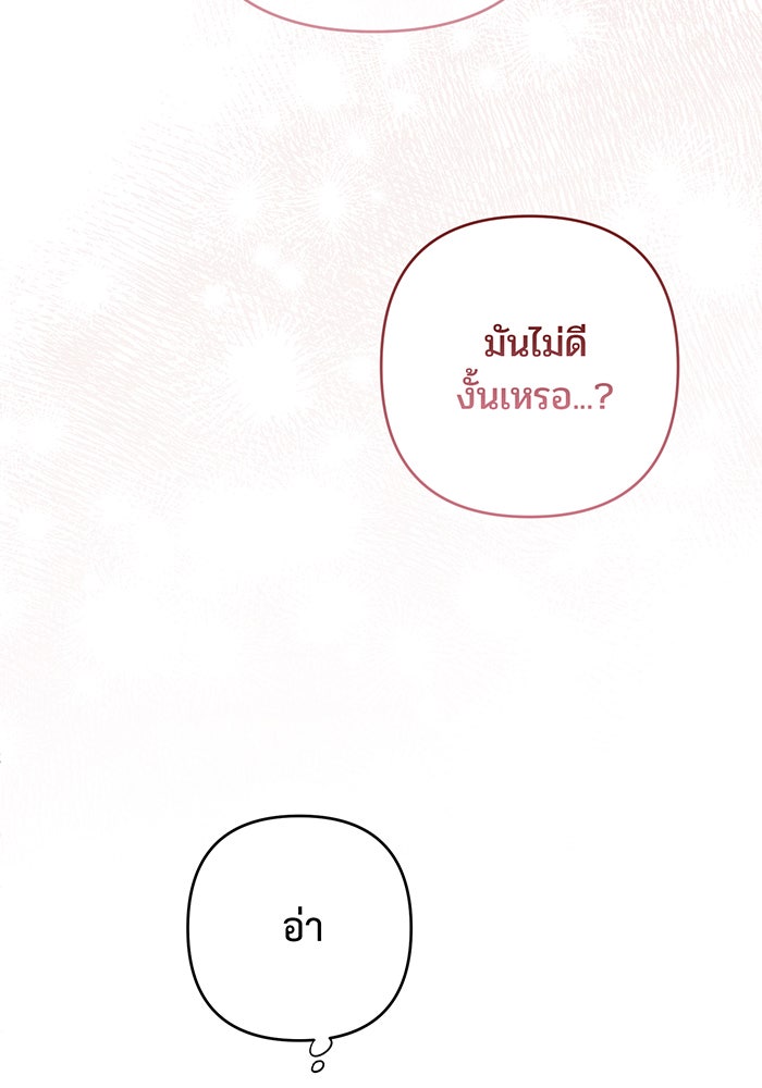 หนูน้อยทรราช - หน้า 37