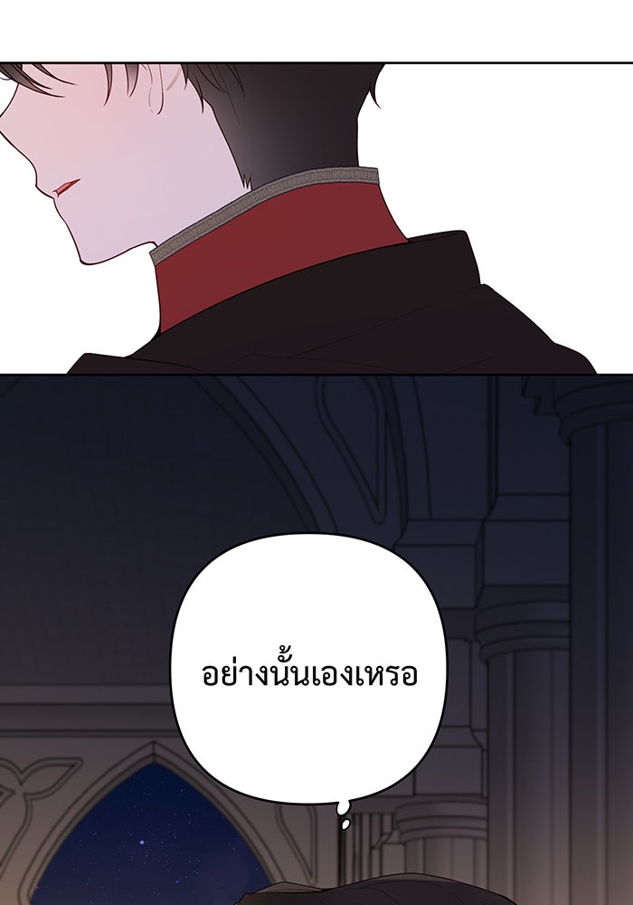 หนูน้อยทรราช - หน้า 38