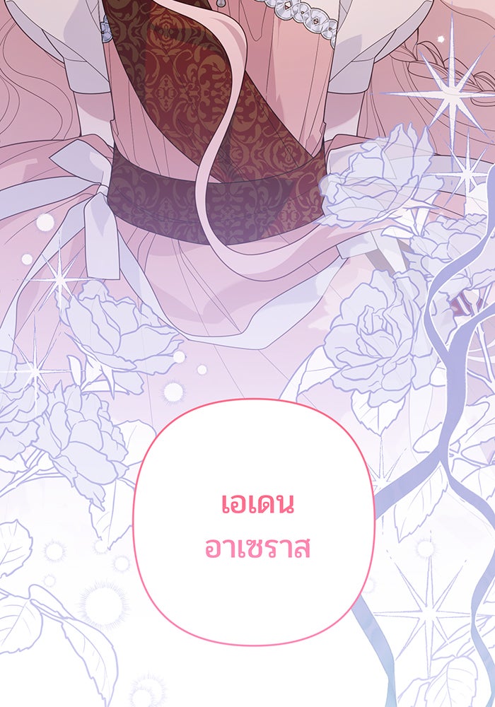หนูน้อยทรราช - หน้า 45
