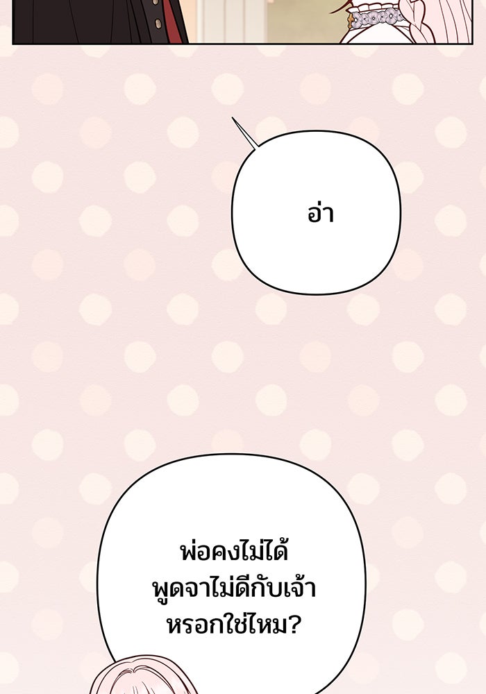 หนูน้อยทรราช - หน้า 48