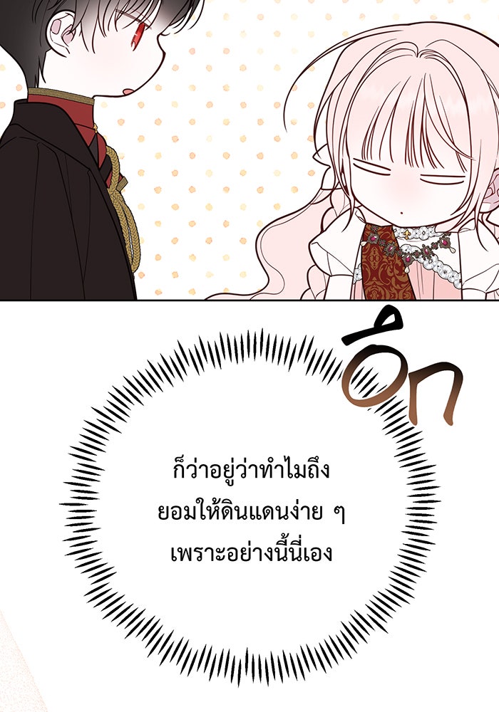 หนูน้อยทรราช - หน้า 52