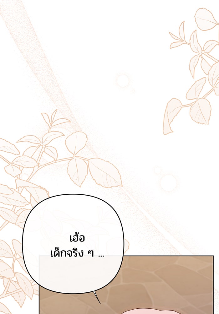 หนูน้อยทรราช - หน้า 53