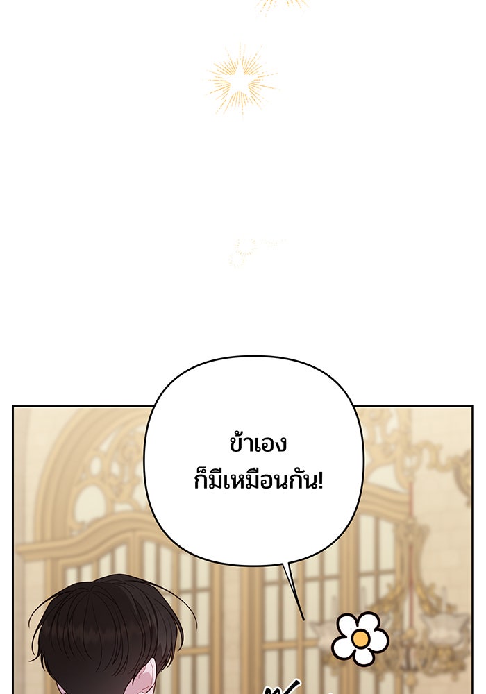 หนูน้อยทรราช - หน้า 58
