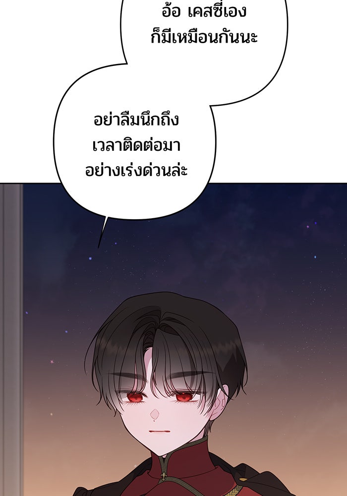 หนูน้อยทรราช - หน้า 60