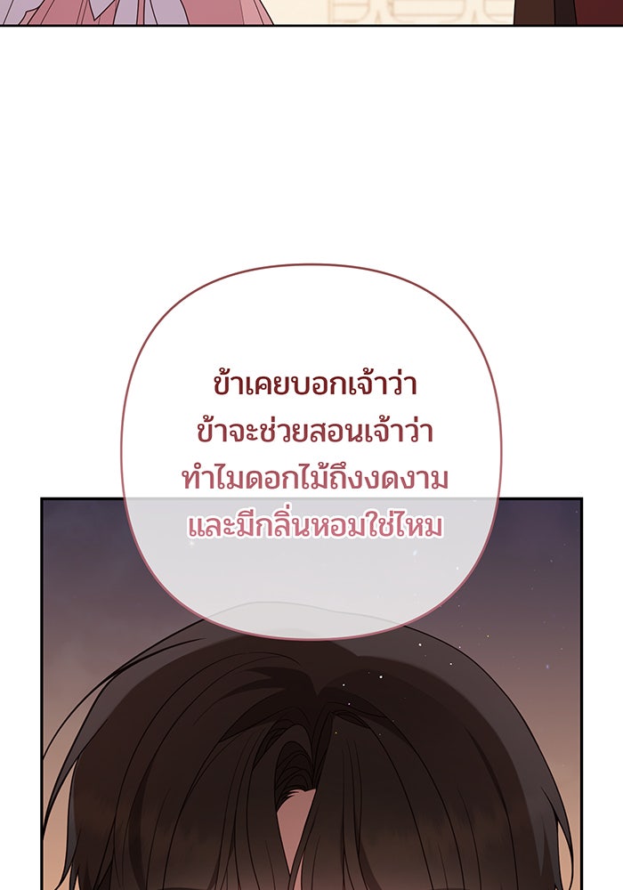 หนูน้อยทรราช - หน้า 68