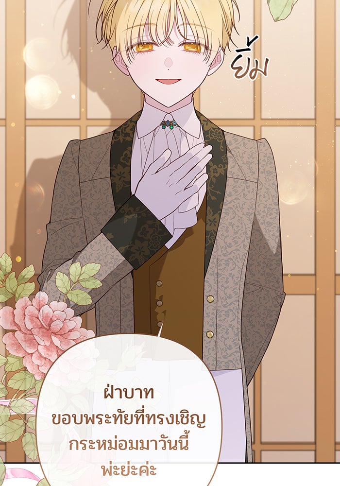 หนูน้อยทรราช - หน้า 90