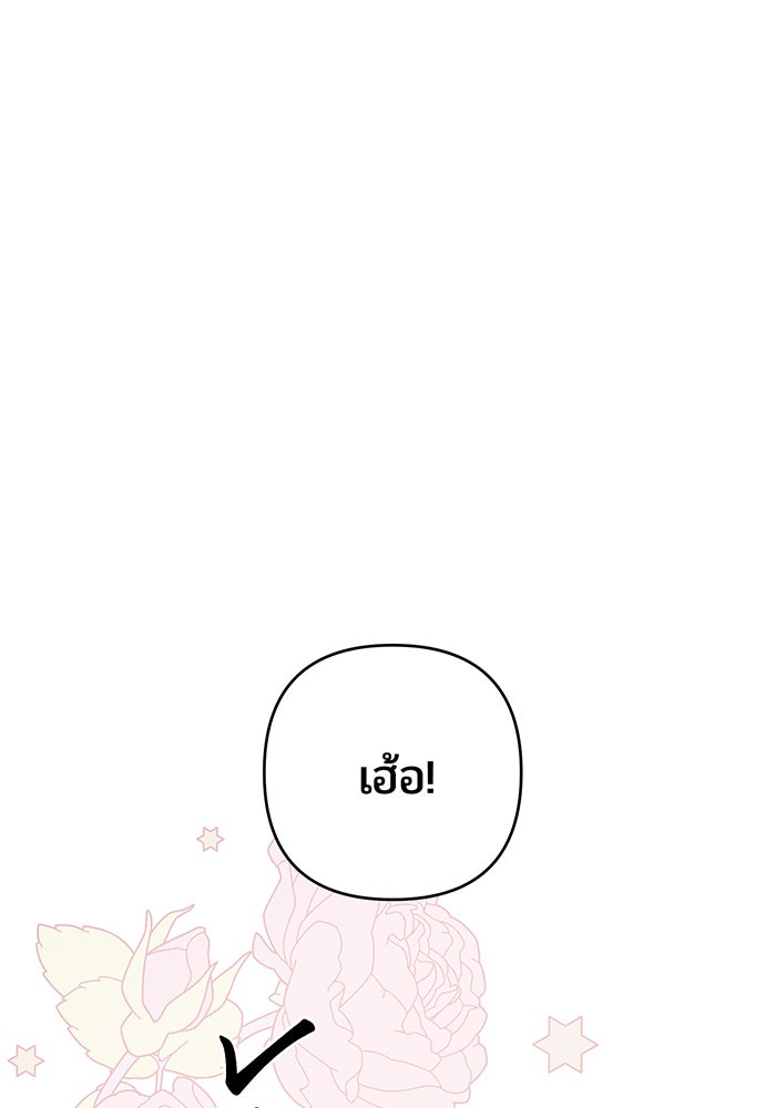 หนูน้อยทรราช - หน้า 4