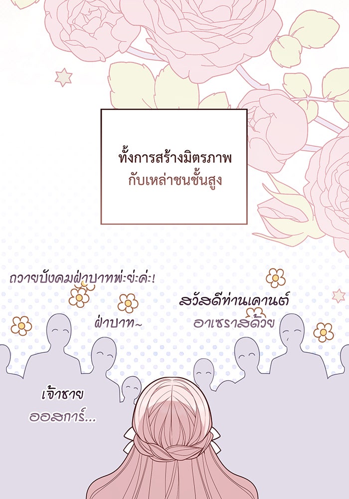 หนูน้อยทรราช - หน้า 7
