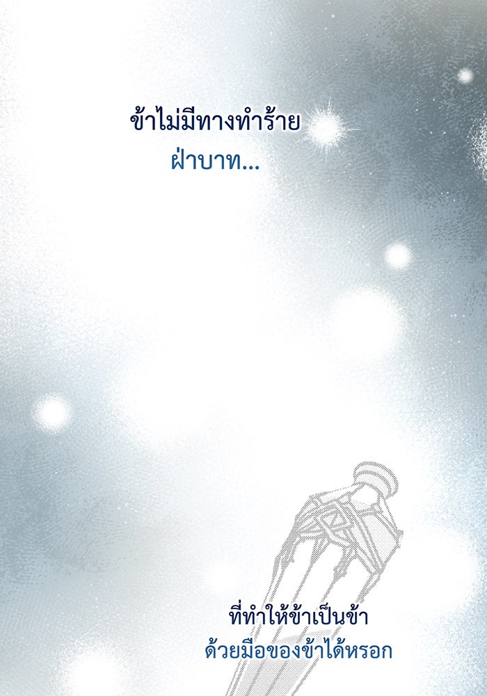 หนูน้อยทรราช - หน้า 71