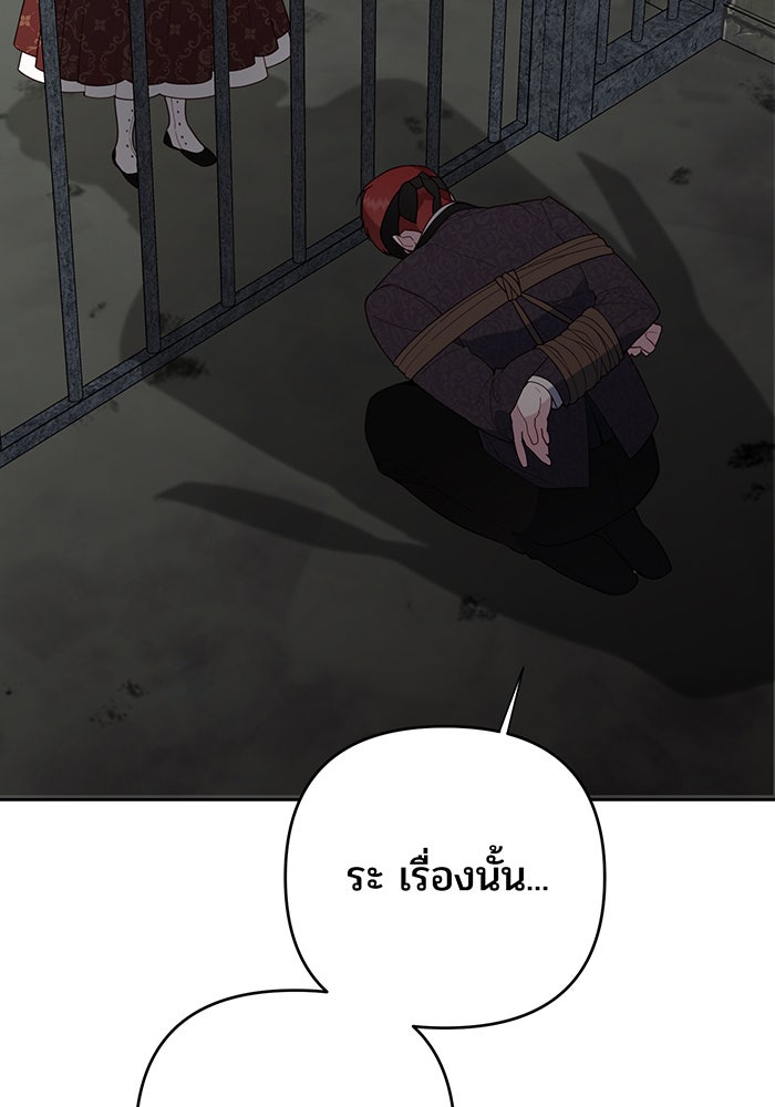 หนูน้อยทรราช - หน้า 106