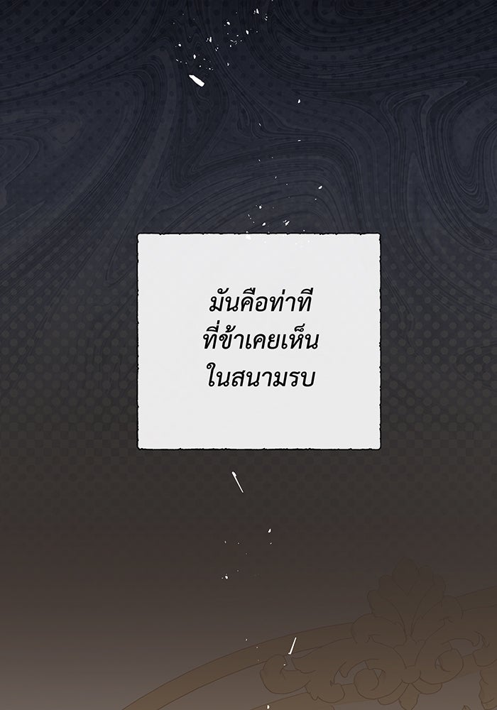 หนูน้อยทรราช - หน้า 116