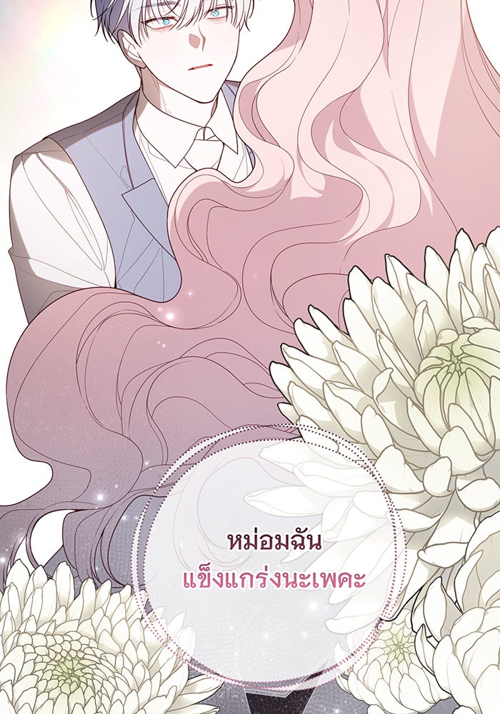 หนูน้อยทรราช - หน้า 43
