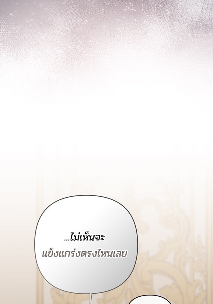 หนูน้อยทรราช - หน้า 45