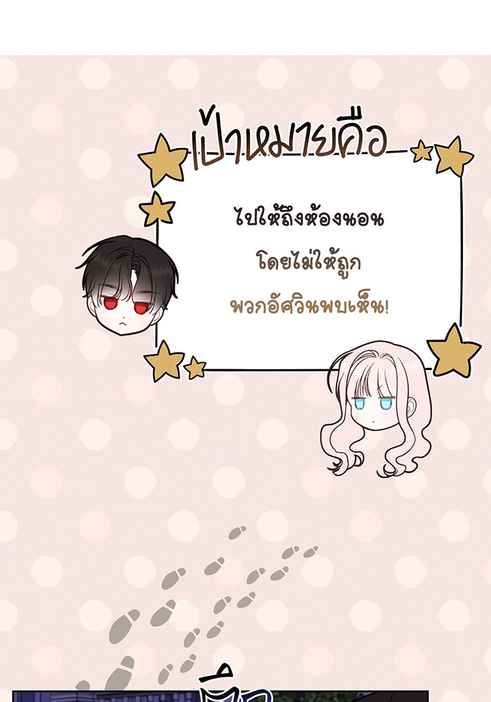 หนูน้อยทรราช - หน้า 6