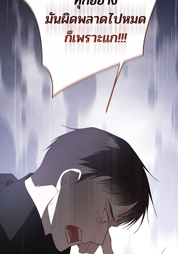 หนูน้อยทรราช - หน้า 71