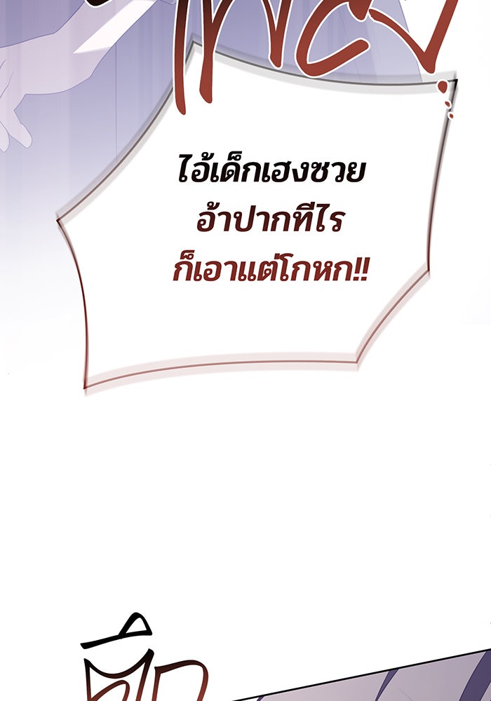 หนูน้อยทรราช - หน้า 73