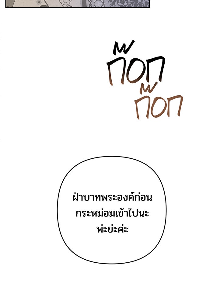 หนูน้อยทรราช - หน้า 97