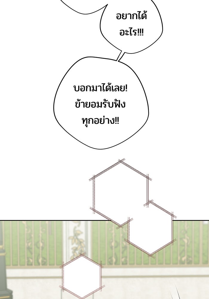 หนูน้อยทรราช - หน้า 136