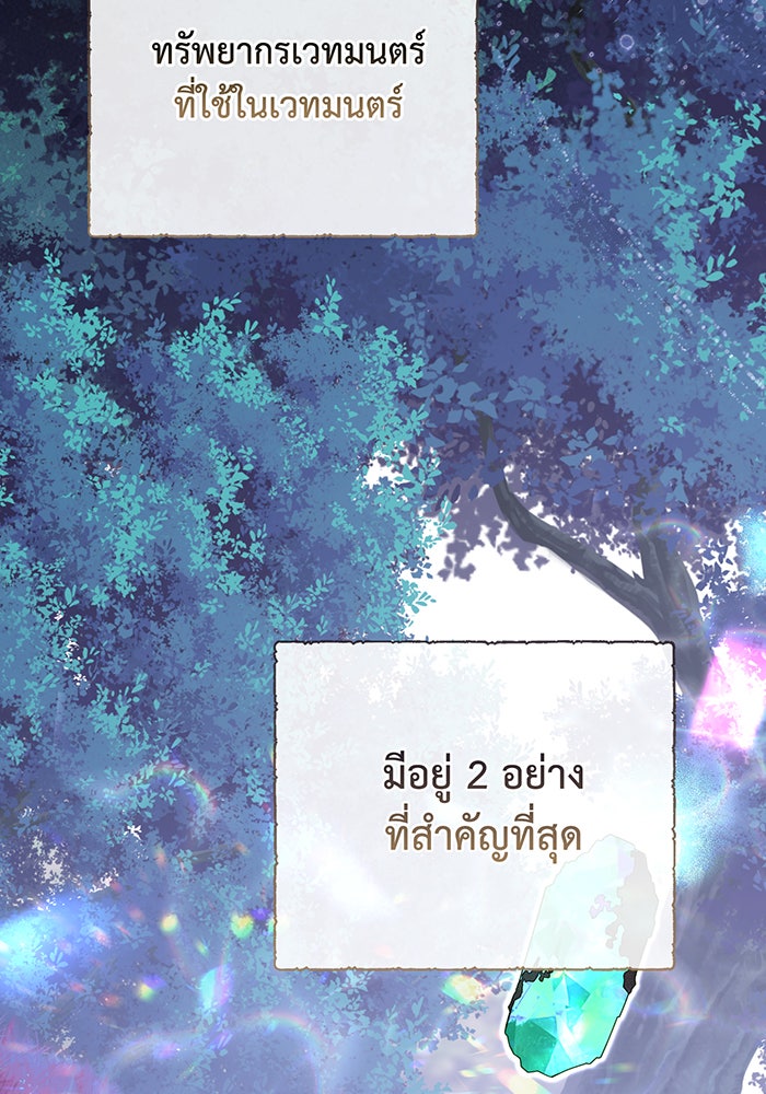 หนูน้อยทรราช - หน้า 94