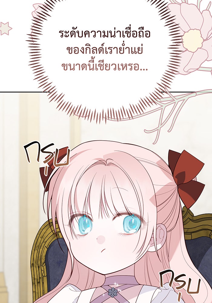 หนูน้อยทรราช - หน้า 24