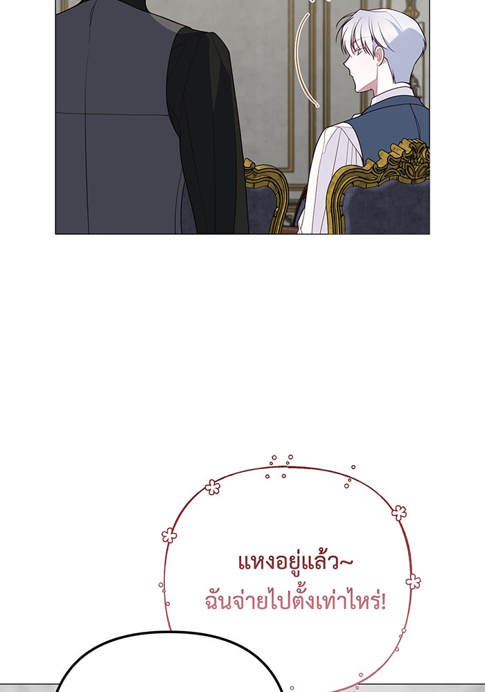 หนูน้อยทรราช - หน้า 55