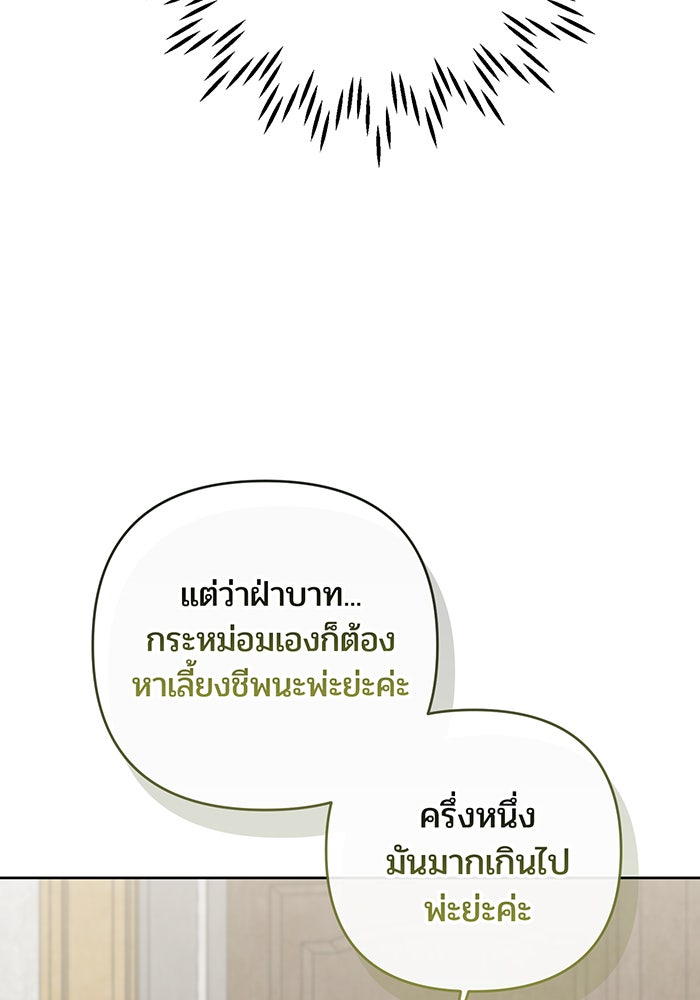 หนูน้อยทรราช - หน้า 97