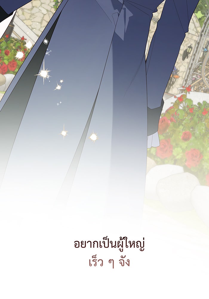 หนูน้อยทรราช - หน้า 102