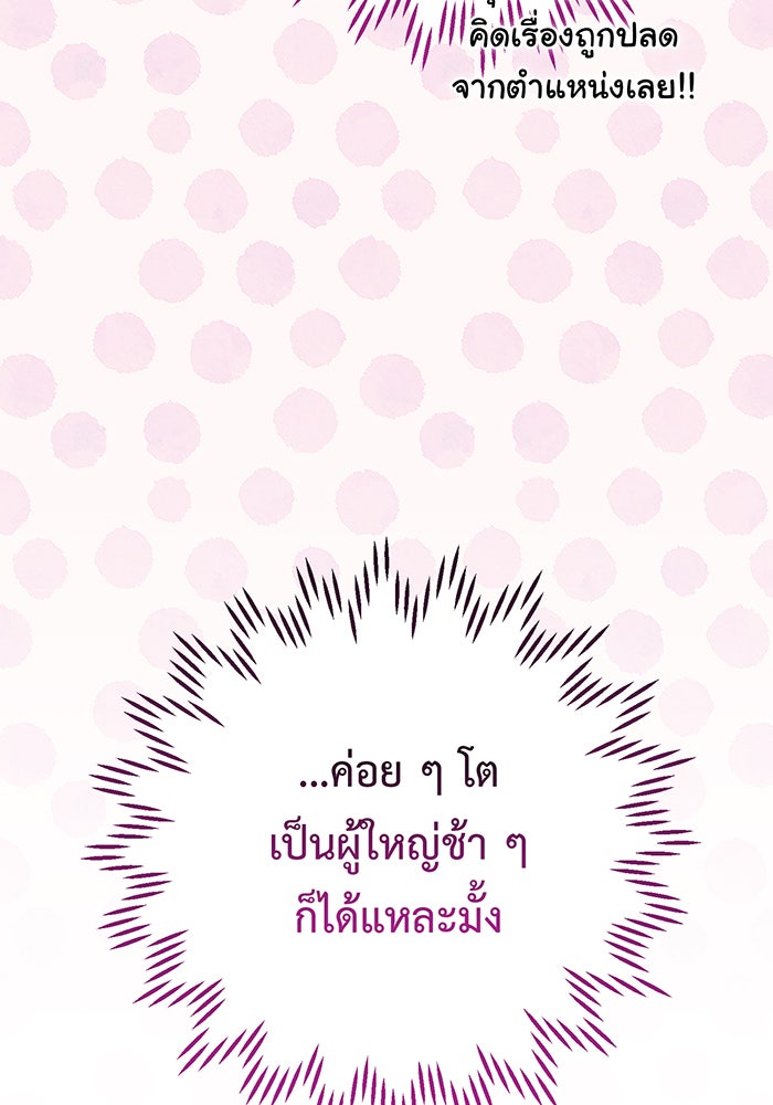 หนูน้อยทรราช - หน้า 109