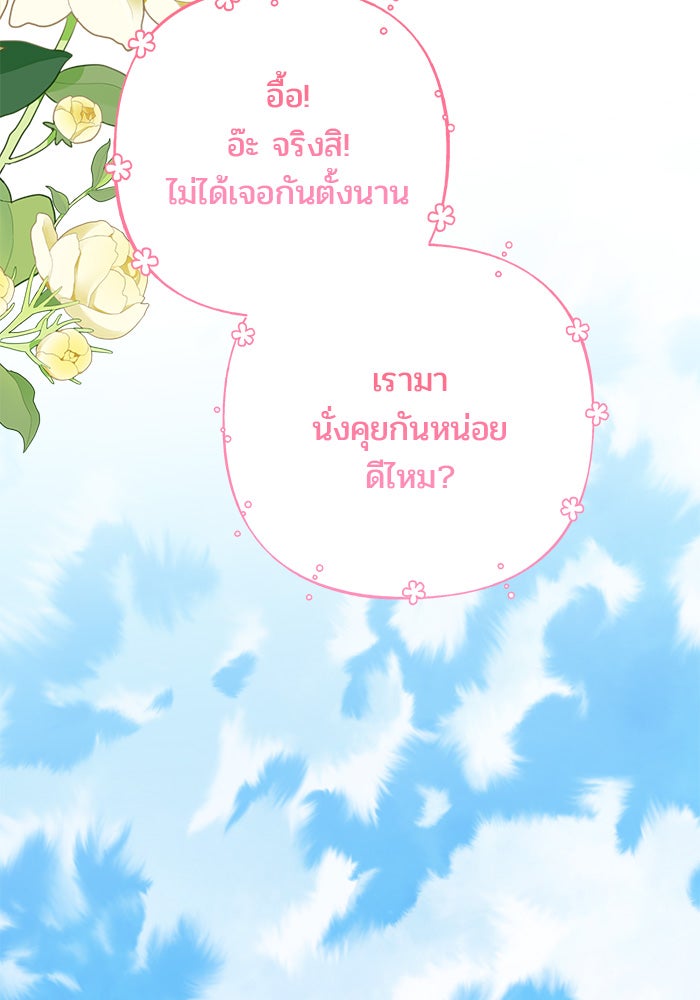 หนูน้อยทรราช - หน้า 136