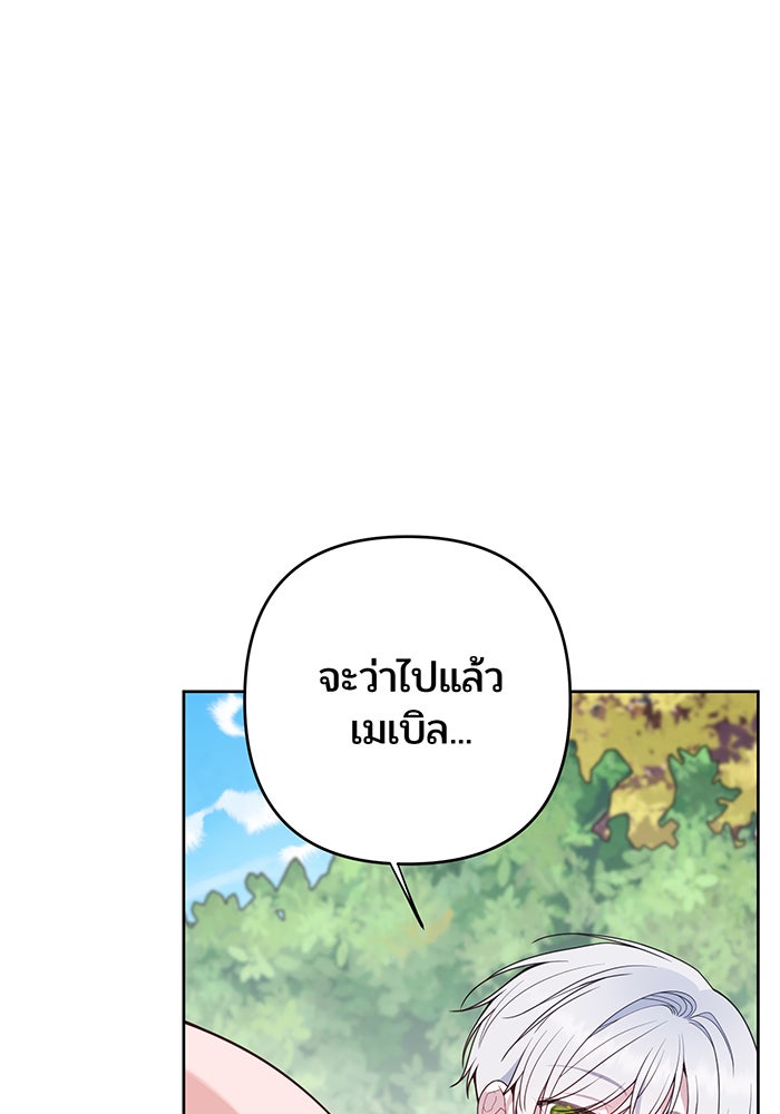 หนูน้อยทรราช - หน้า 4