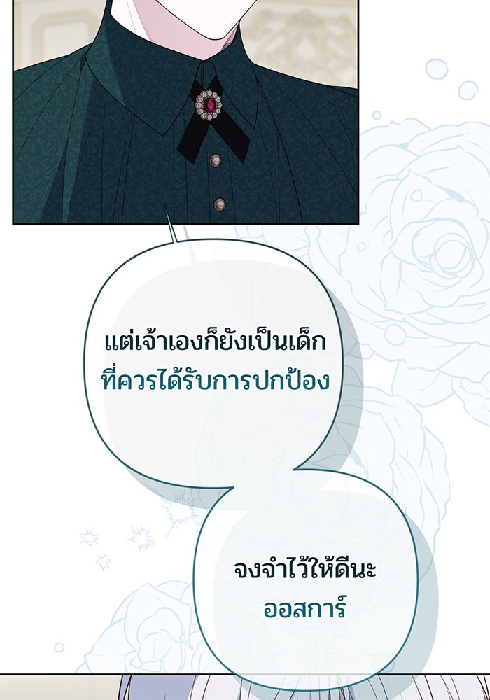 หนูน้อยทรราช - หน้า 49
