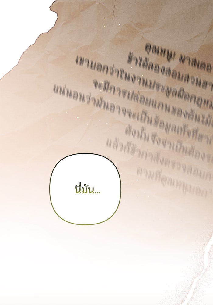 หนูน้อยทรราช - หน้า 154