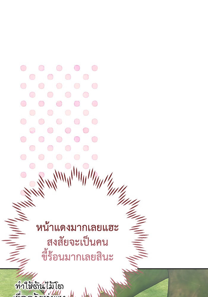 หนูน้อยทรราช - หน้า 5