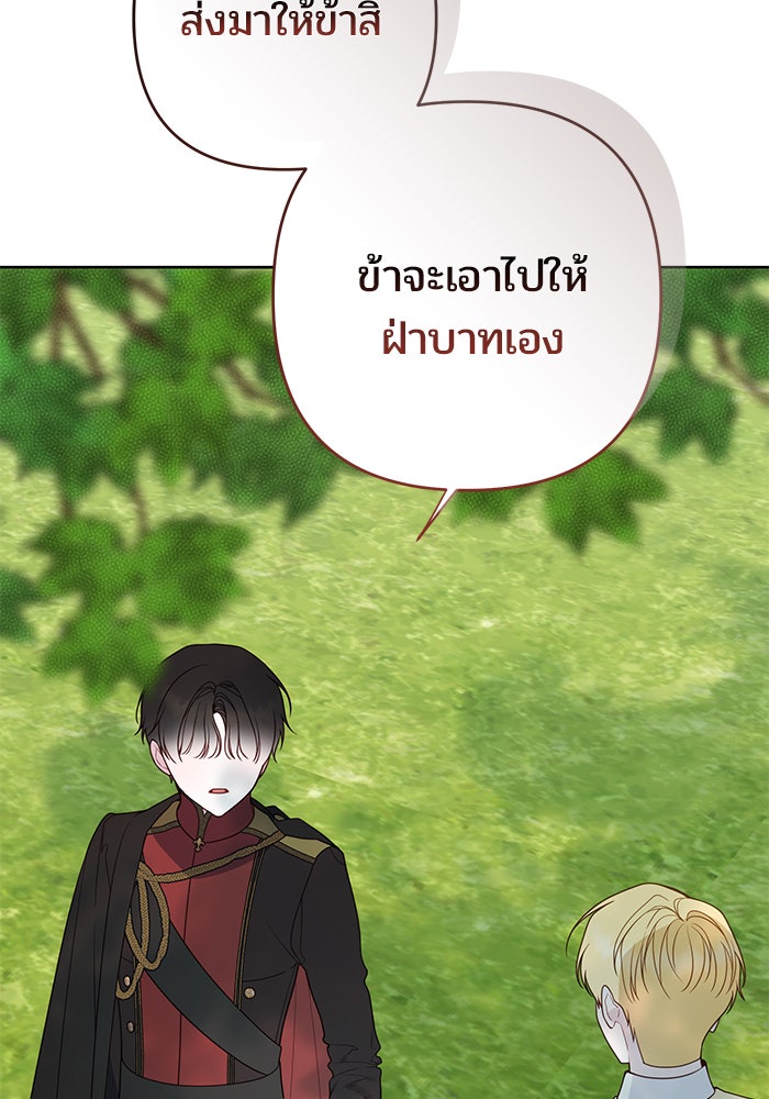 หนูน้อยทรราช - หน้า 68