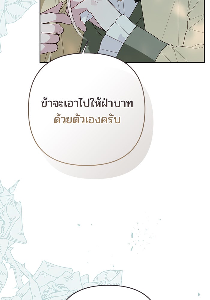 หนูน้อยทรราช - หน้า 71