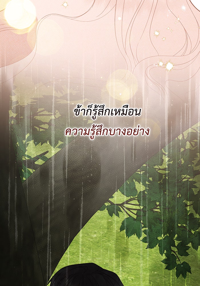 หนูน้อยทรราช - หน้า 83