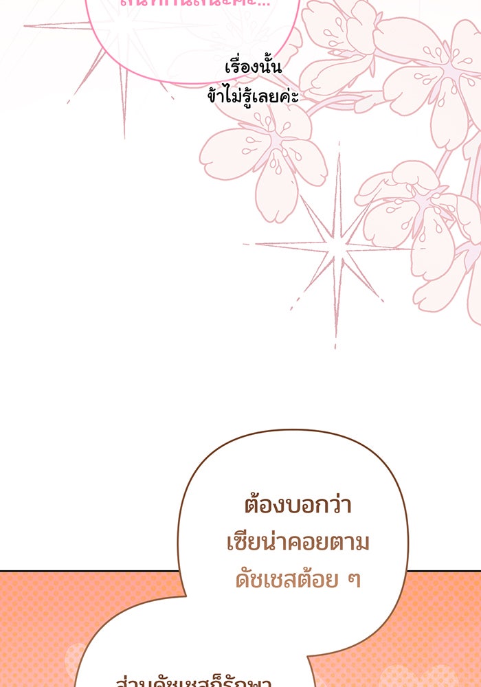 หนูน้อยทรราช - หน้า 116