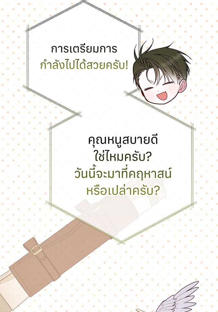 หนูน้อยทรราช - หน้า 5