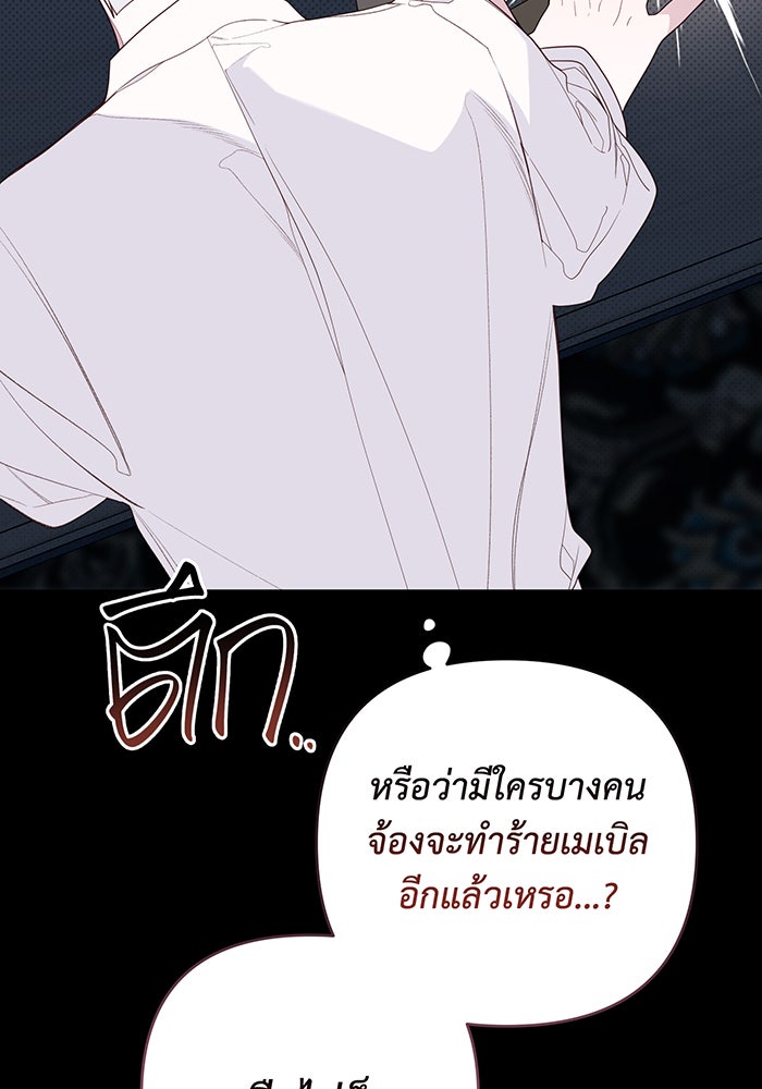 หนูน้อยทรราช - หน้า 115