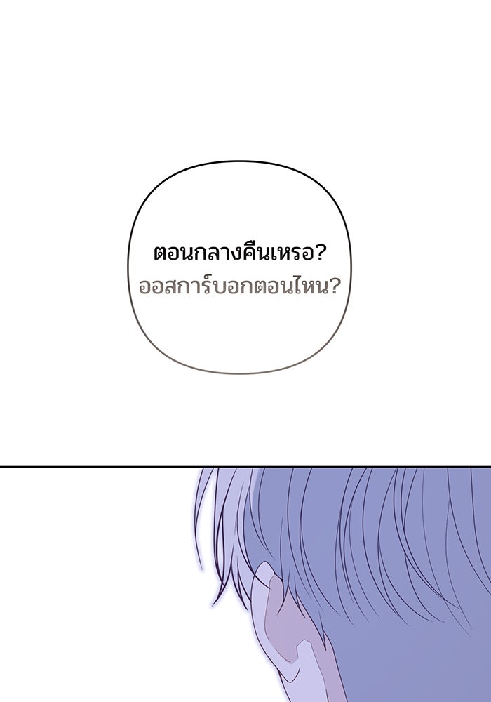 หนูน้อยทรราช - หน้า 136